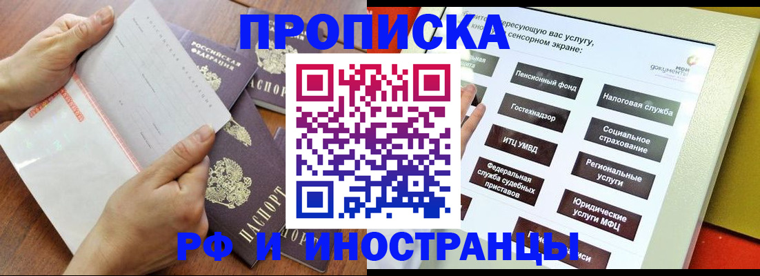 прописка для кредита в Санкт-Петербурге